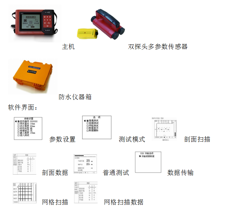 ZBL-R630A混凝土鋼筋檢測(cè)儀（多線圈掃描型）2.png